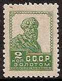 Soviet Russia - 1917-1944 Perforation 12, Scott 277a Michel 243IB 