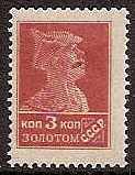 Soviet Russia - 1917-1944 1917-1923 Scott 278 Michel 244IA 