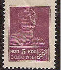 Soviet Russia - 1917-1944 1917-1923 Scott 280 Michel 246IA 