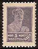 Soviet Russia - 1917-1944 Perforation 12, Scott 280a Michel 246IB 