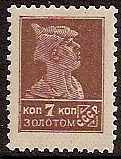 Soviet Russia - 1917-1944 Perforation 12, Scott 282a Michel 248IB 