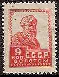 Soviet Russia - 1917-1944 1917-1923 Scott 284 Michel 250IA 