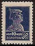 Soviet Russia - 1917-1944 Perforation 12, Scott 285a Michel 251IB 