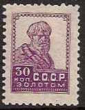 Soviet Russia - 1917-1944 Perforation 12, Scott 288d Michel 255IB 