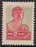 Soviet Russia - 1917-1944 1917-1923 Scott 291 Michel 258IA 