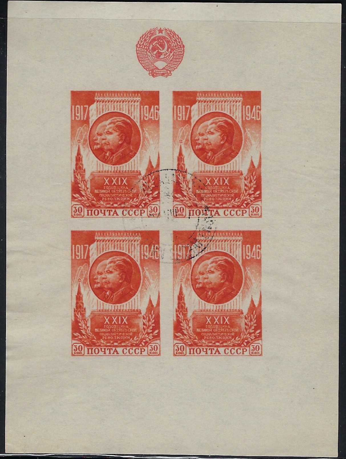 Soviet Russia - 1945-1956 Scott 1083a 