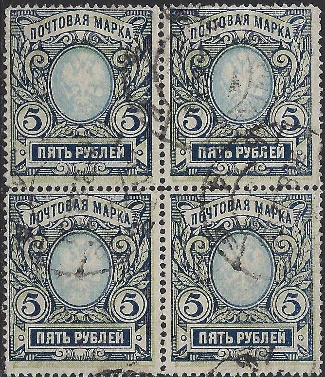Russia Specialized - Imperial Russia 1915 issue Scott 108var 