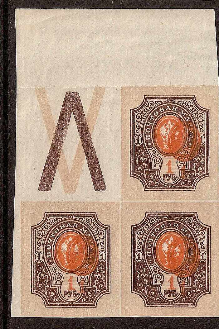 Russia Specialized - Imperial Russia PROVISIONAL Government Scott 131c Michel 77Bxbvar 