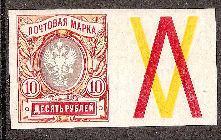 Russia Specialized - Imperial Russia PROVISIONAL Government Scott 135 Michel 124 