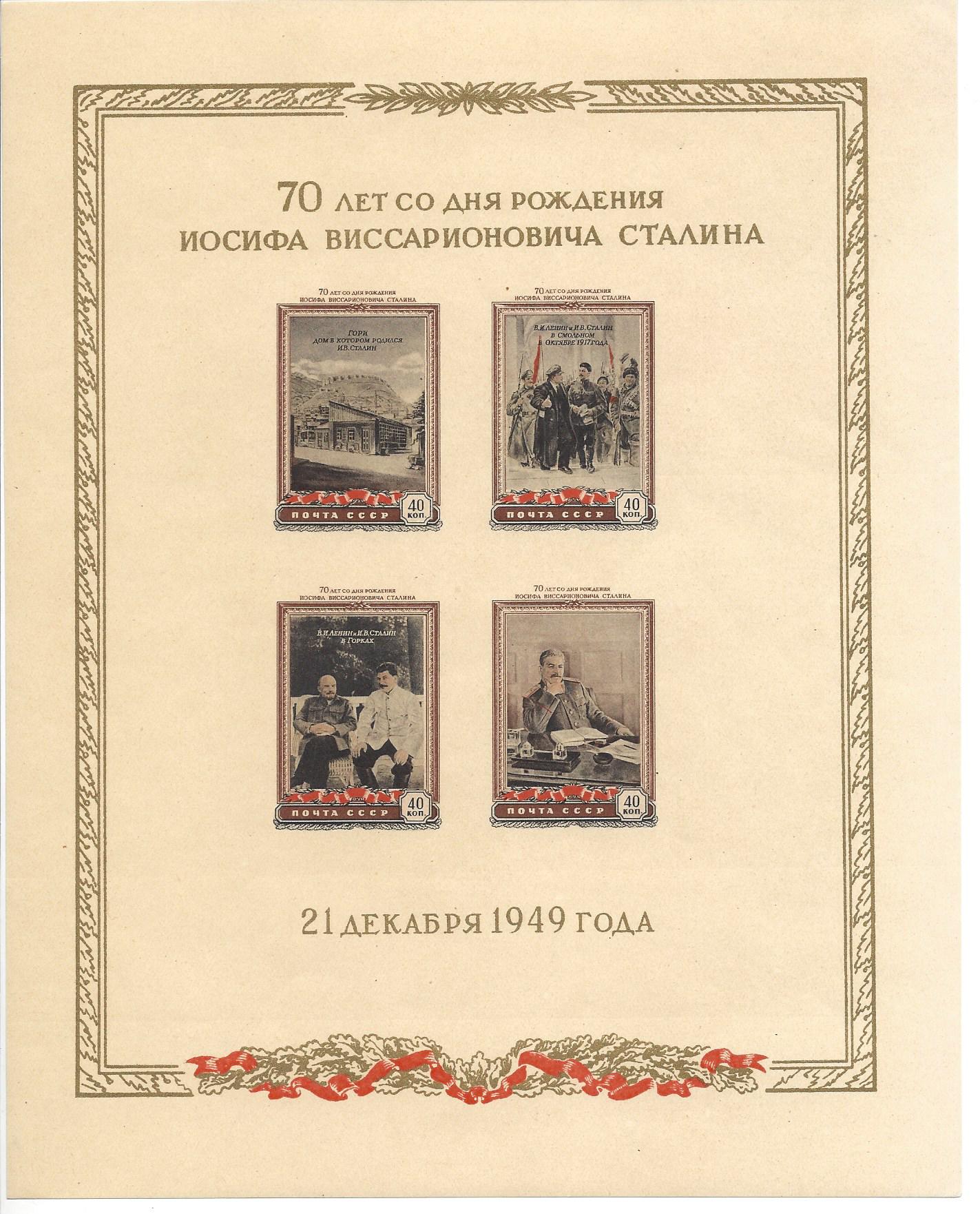 Soviet Russia - 1945-1956 YEAR 1949 Scott 1325 