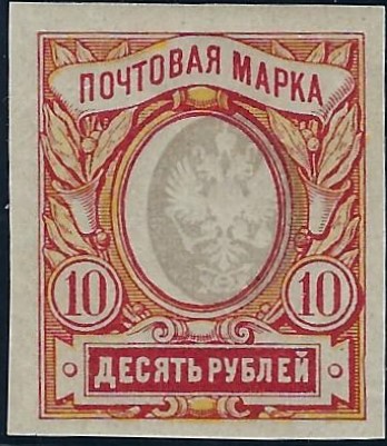 Russia Specialized - Imperial Russia PROVISIONAL Government Scott 135var Michel 81Bxb 