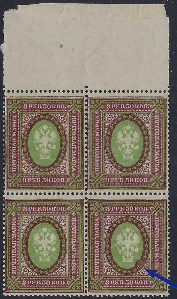 Russia Specialized - Imperial Russia PROVISIONAL Government Scott 137b.var 
