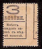 Russia Specialized - Imperial Russia PROVISIONAL Government Scott 141var 