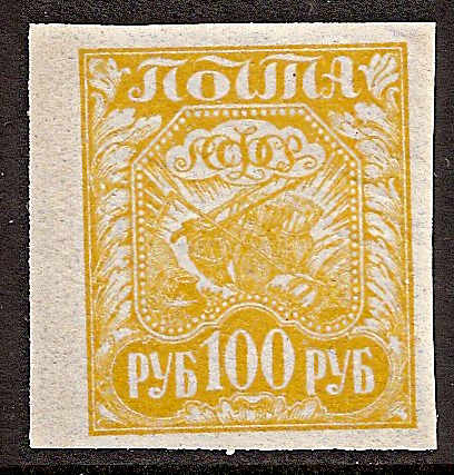 Russia Specialized - Soviet Republic 1921 First definitive issue Scott 181 Michel 156x 