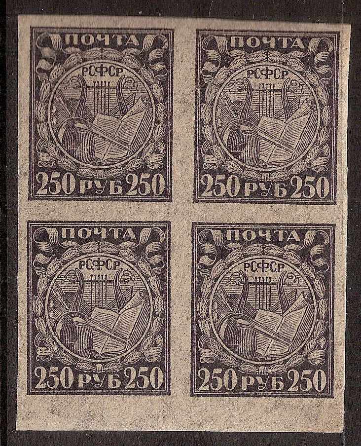 Russia Specialized - Soviet Republic 1921 First definitive issue Scott 183a Michel 158Y 