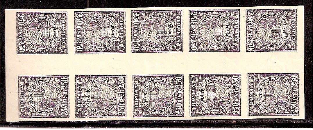 Russia Specialized - Soviet Republic 1921 First definitive issue Scott 183a Michel 158IX 
