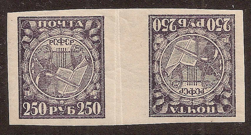 Russia Specialized - Soviet Republic 1921 First definitive issue Scott 183a Michel 158X 