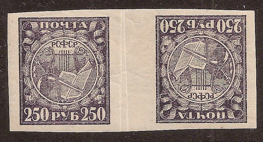 Russia Specialized - Soviet Republic 1921 First definitive issue Scott 183c Michel 158X 