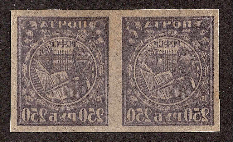 Russia Specialized - Soviet Republic 1921 First definitive issue Scott 183a Michel 158Y 
