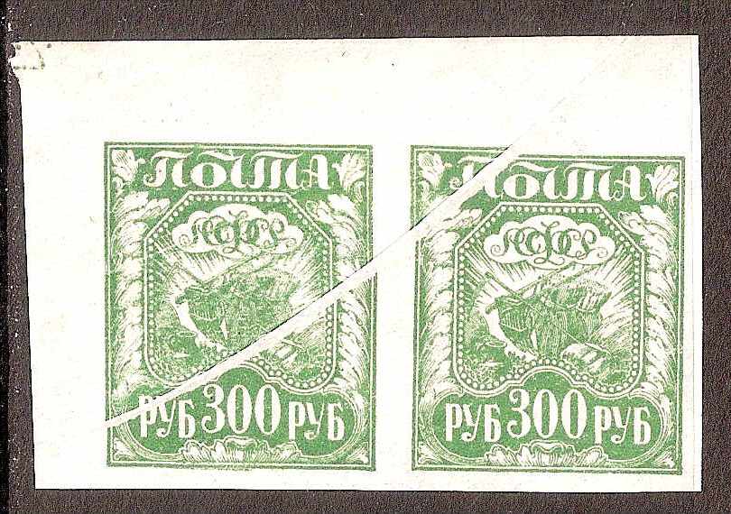 Russia Specialized - Soviet Republic 1921 First definitive issue Scott 184 Michel 159X 