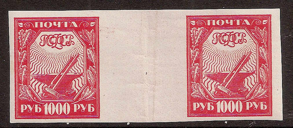 Russia Specialized - Soviet Republic 1921 First definitive issue Scott 186f Michel 161z 