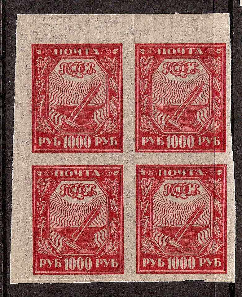 Russia Specialized - Soviet Republic 1921 First definitive issue Scott 186c Michel 161yaI 