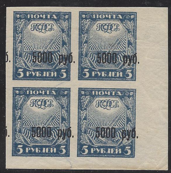 Russia Specialized - Soviet Republic Black surcharges Scott 193var 