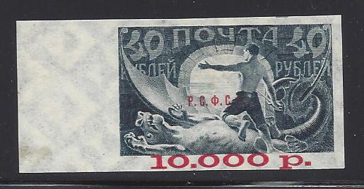 Russia Specialized - Soviet Republic Red surcharges Scott 200f Michel 175bIIIy 