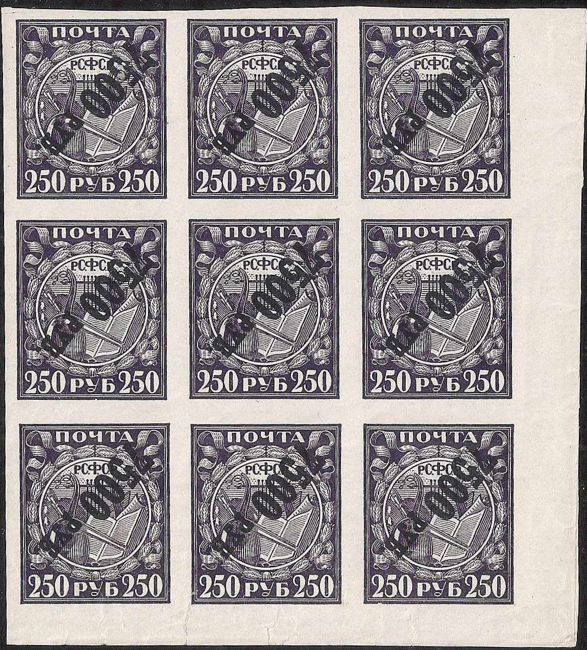 Russia Specialized - Soviet Republic Surcharge 7500 on 250r Scott 201bvar Michel 180bZIII 