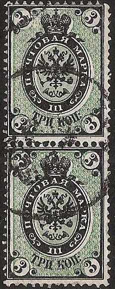Russia Specialized - Imperial Russia 1866 issue, horizontal watermark Scott 20var Michel 19xvar 
