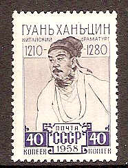 Soviet Russia - 1957-1961 YEAR 1958 Scott 2146 