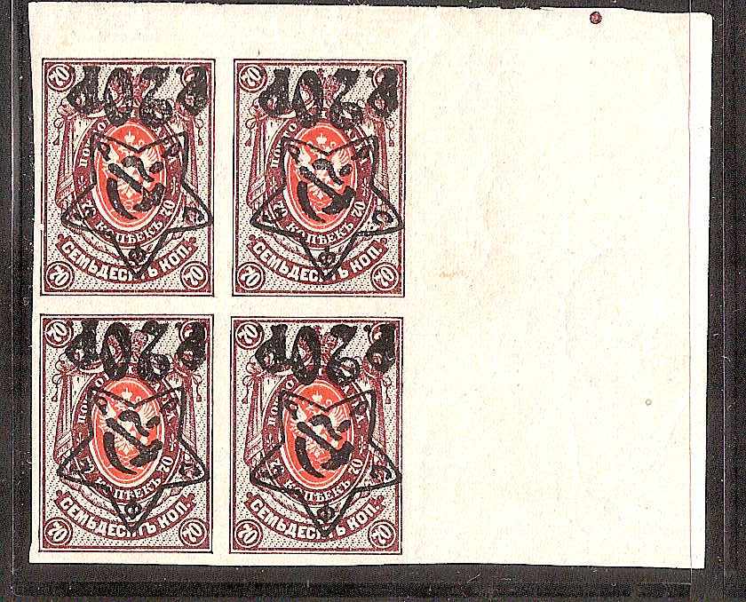 Russia Specialized - Soviet Republic 1922-3 