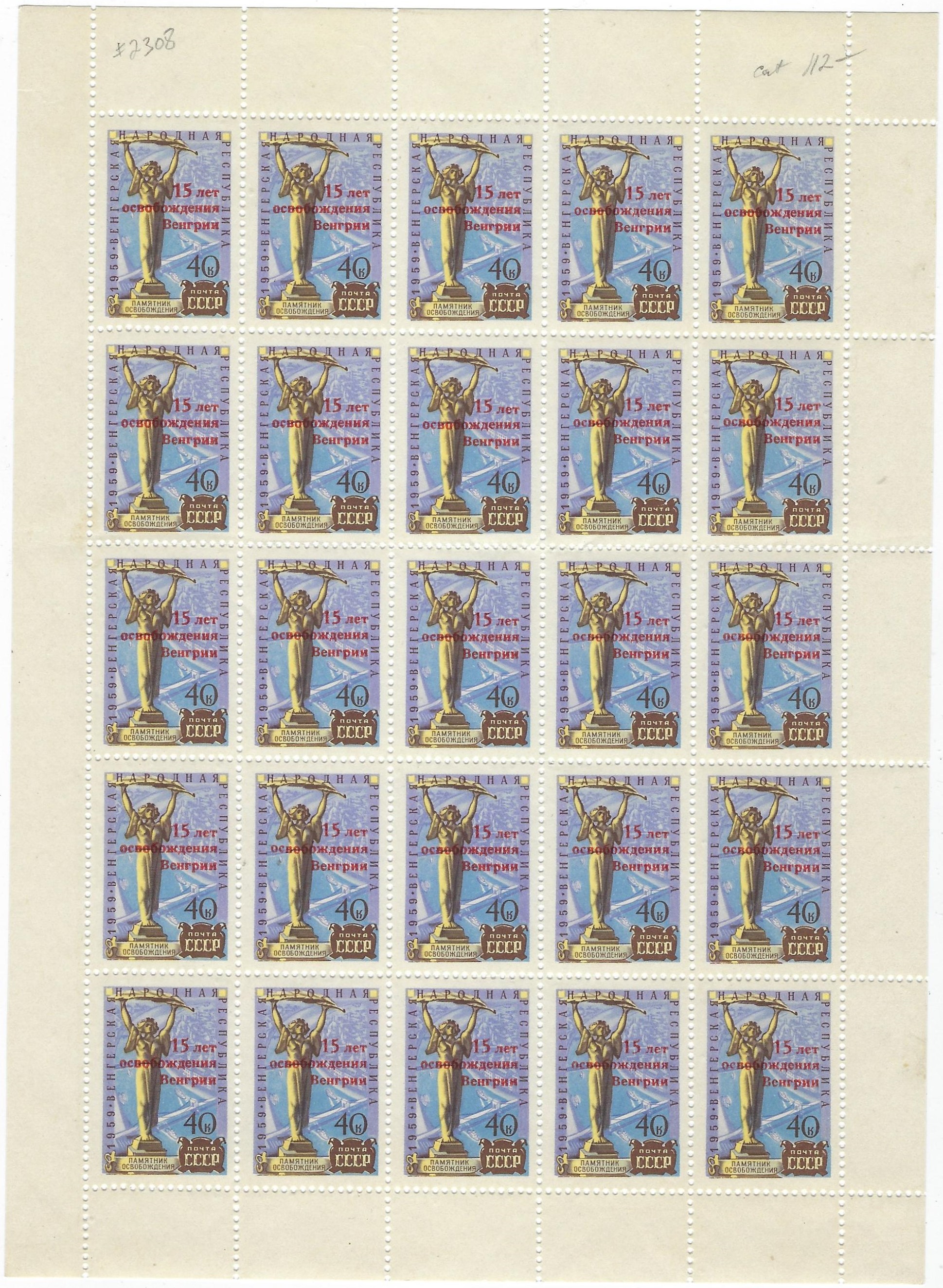 Soviet Russia - 1957-1961 YEAR 1960 Scott 2308 Michel 2329 