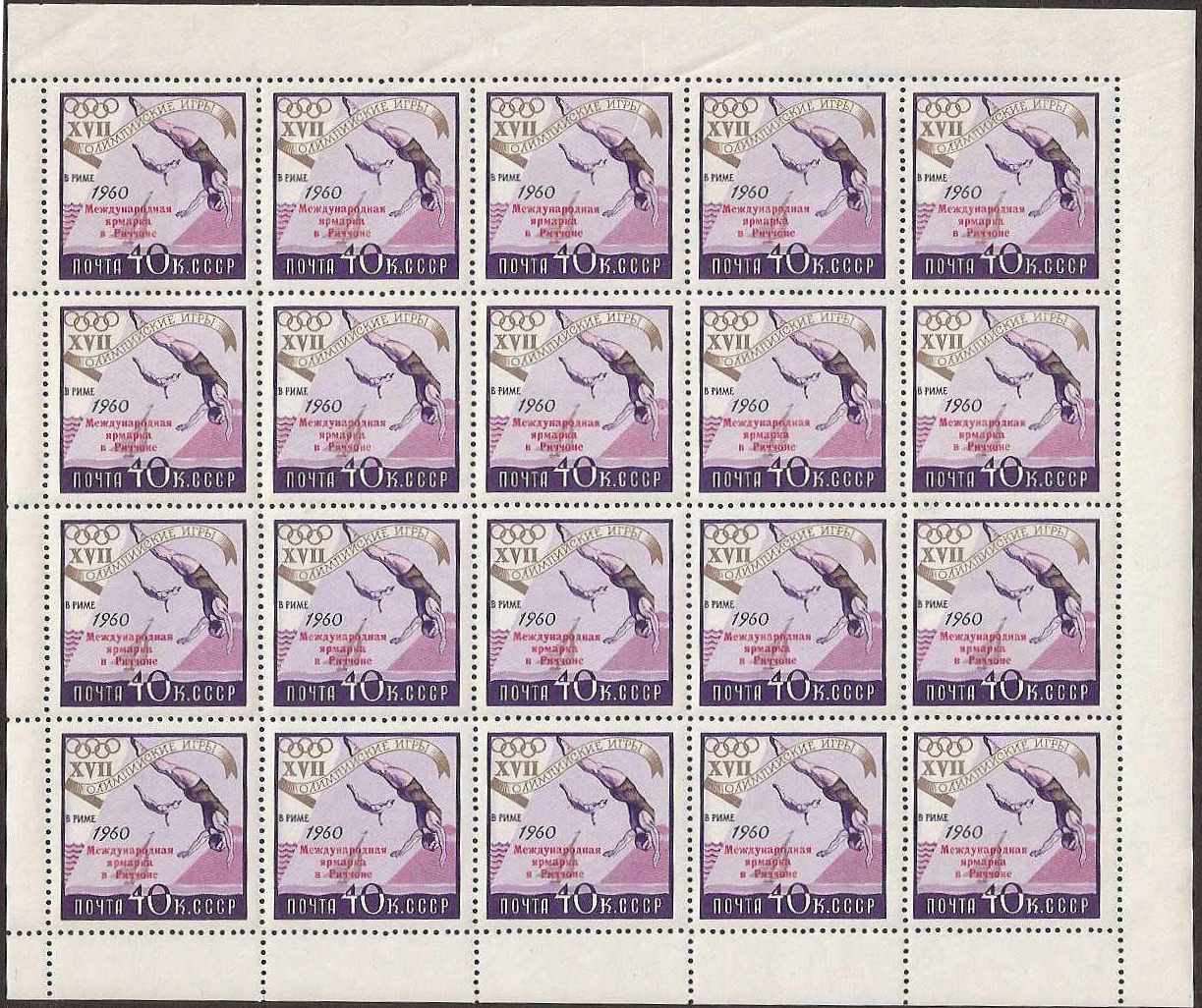 Soviet Russia - 1957-1961 YEAR 1960 Scott 2369 