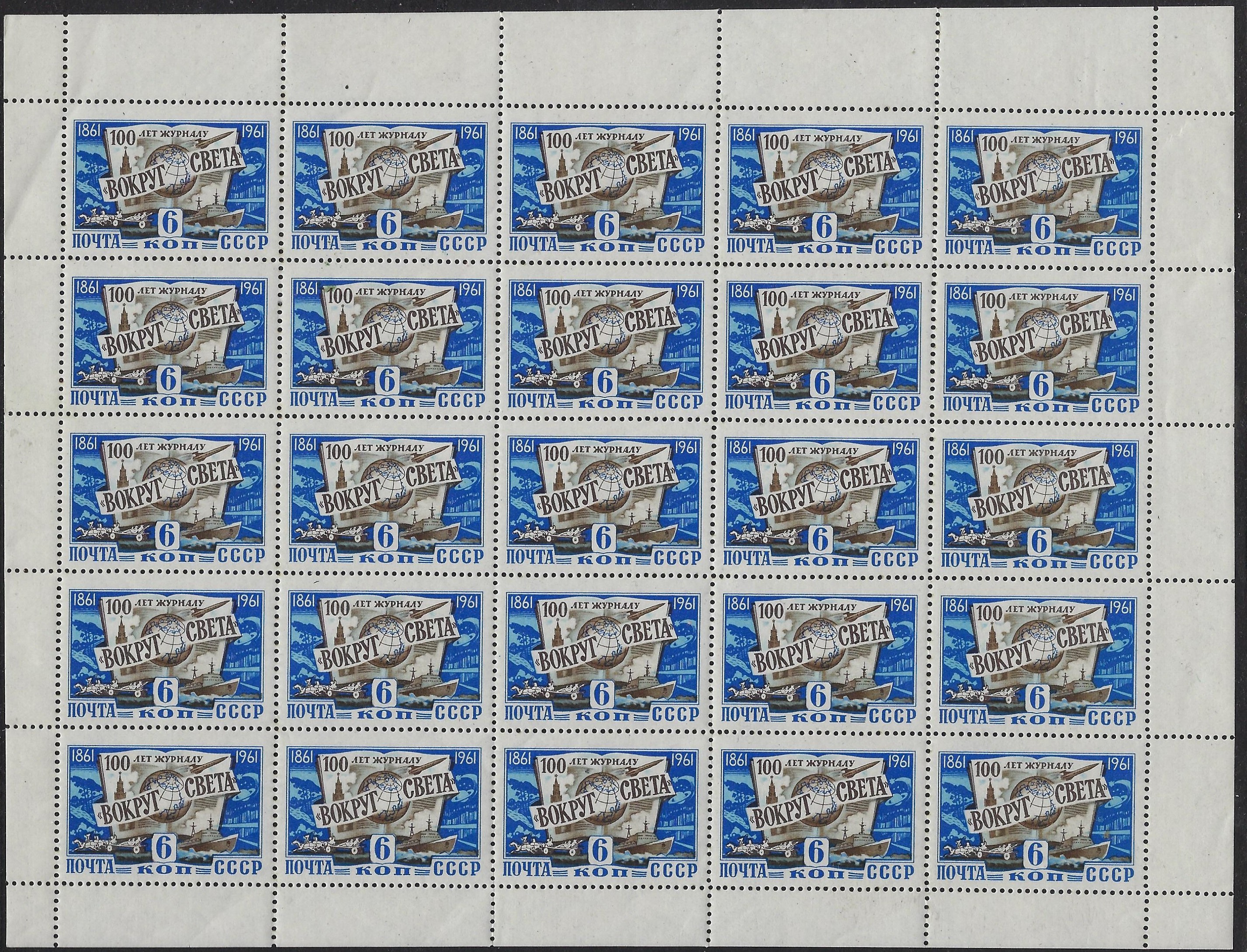 Soviet Russia - 1957-1961 Scott 2458 