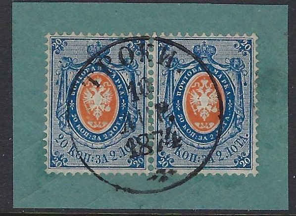 Russia Specialized - Imperial Russia 1866 issue, horizontal watermark Scott 24 Michel 22X 