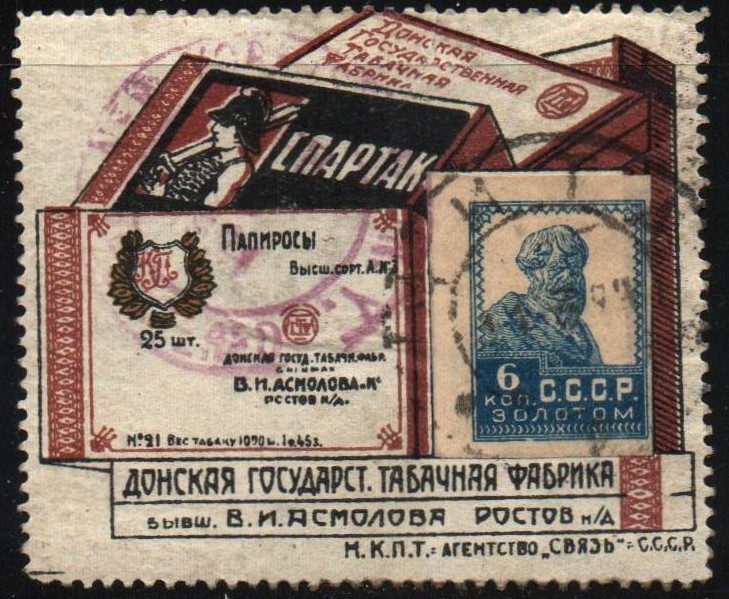 Russia Specialized - Soviet Republic Scott 255 