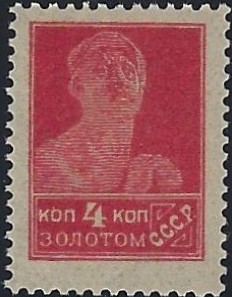 Soviet Russia - 1917-1944 1917-1923 Scott 261 Michel 245IIA 