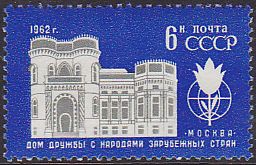 Soviet Russia - 1962  966 YEAR 1962 Scott 2624 Michel 2637 