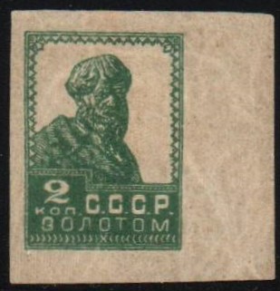 Russia Specialized - Soviet Republic Scott 275Aa 