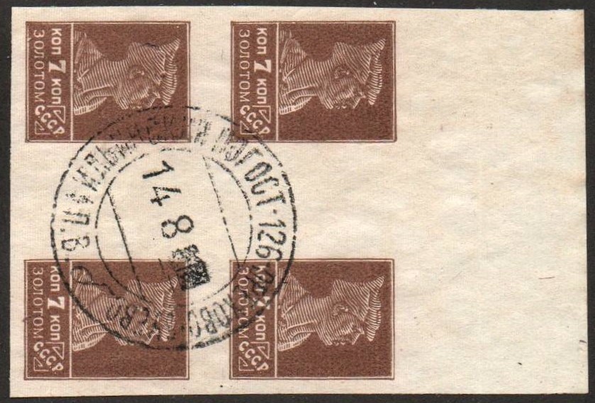 Russia Specialized - Soviet Republic Scott 275Ad 