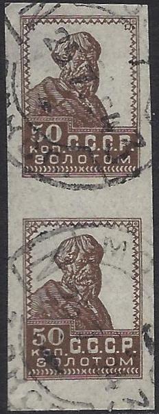 Russia Specialized - Soviet Republic REGULAR ISSUES Scott 275A 