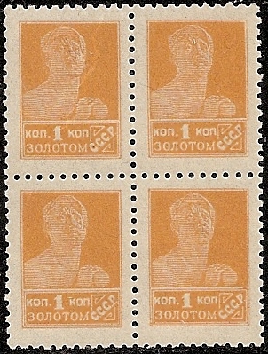 Russia Specialized - Soviet Republic Perforation 12 Scott 276a Michel 242B 