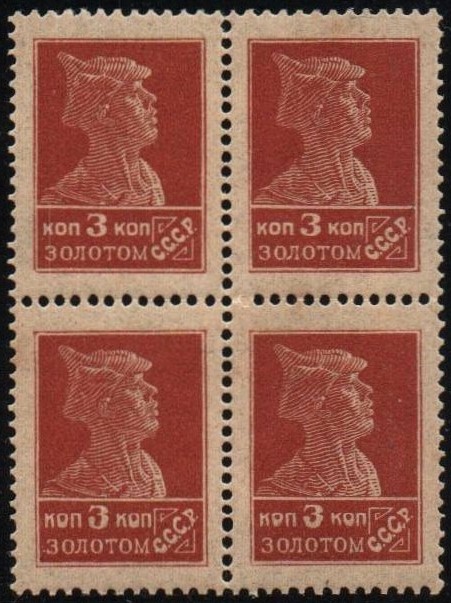 Russia Specialized - Soviet Republic Perforation 14x14.5 Scott 278 Michel 244A 