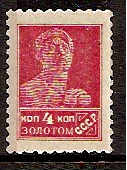 Soviet Russia - 1917-1944 Perforation 12, Scott 279a Michel 245IB 