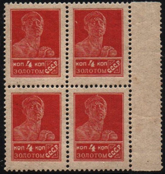 Russia Specialized - Soviet Republic Perforation 14x14.5 Scott 279 Michel 245A 