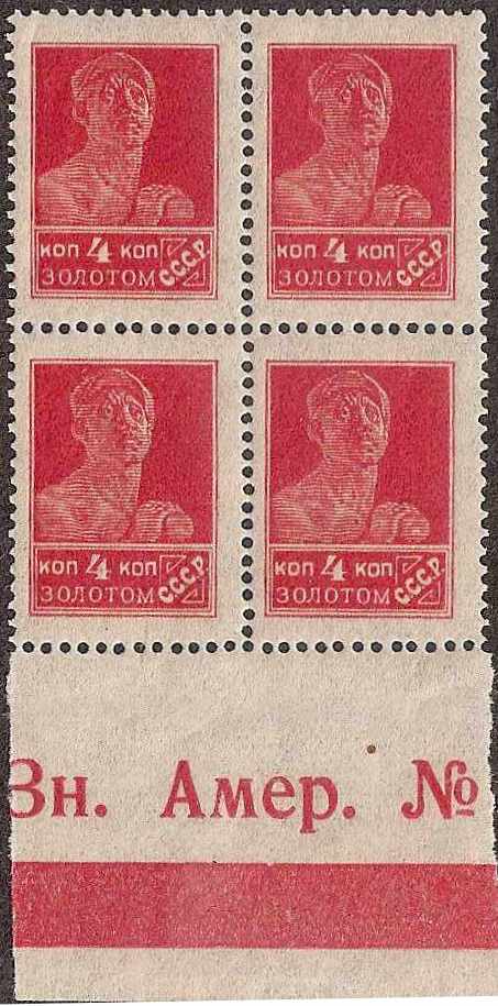 Russia Specialized - Soviet Republic Perforation 14x14.5 Scott 279 