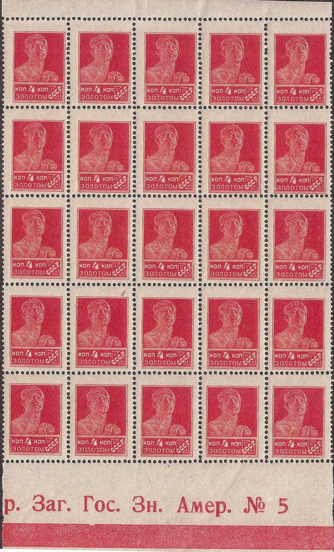 Russia Specialized - Soviet Republic Perforation 14x14.5 Scott 279 Michel 245A 