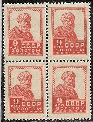 Russia Specialized - Soviet Republic Perforation 14x14.5 Scott 284 Michel 250A 