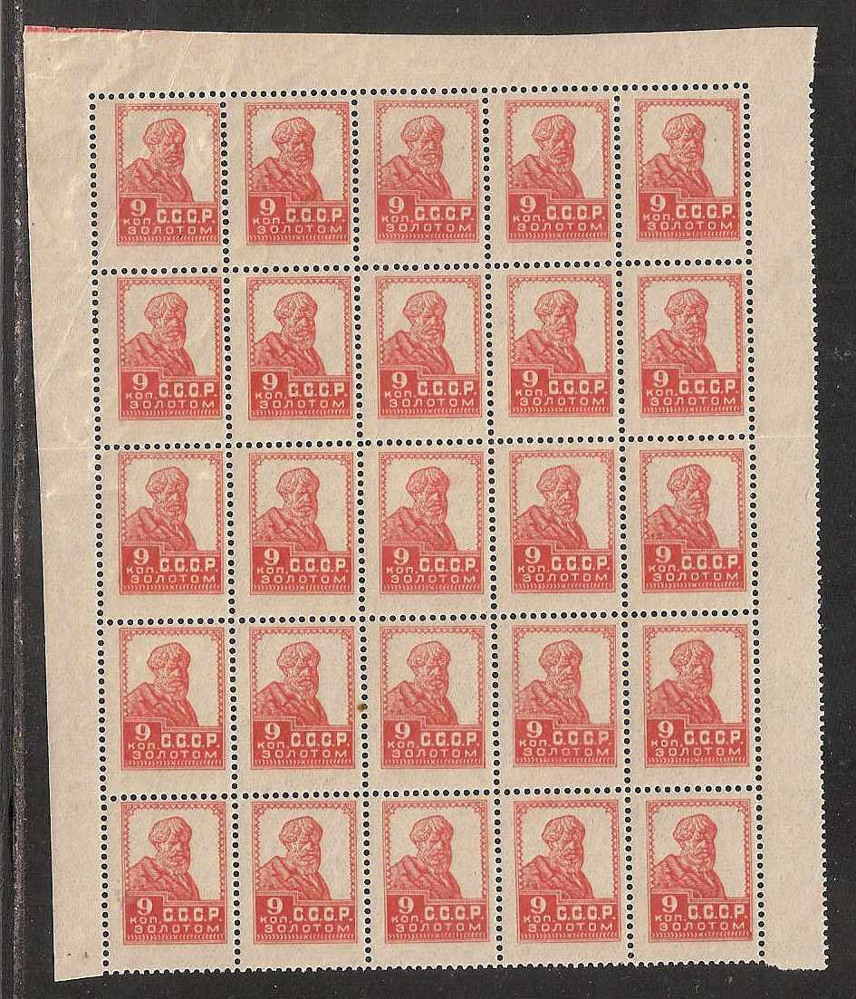 Russia Specialized - Soviet Republic Perforation 14x14.5 Scott 284 Michel 250A 